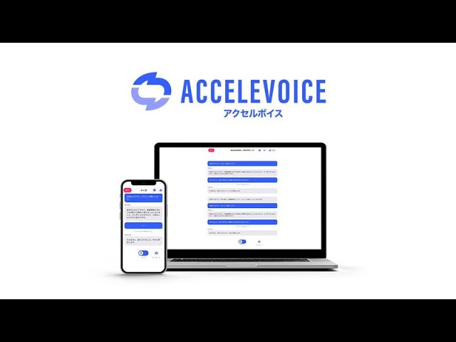 ブラザー、発話支援アプリ「ACCELEVOICE」のトライアル受付を開始 - 画像2