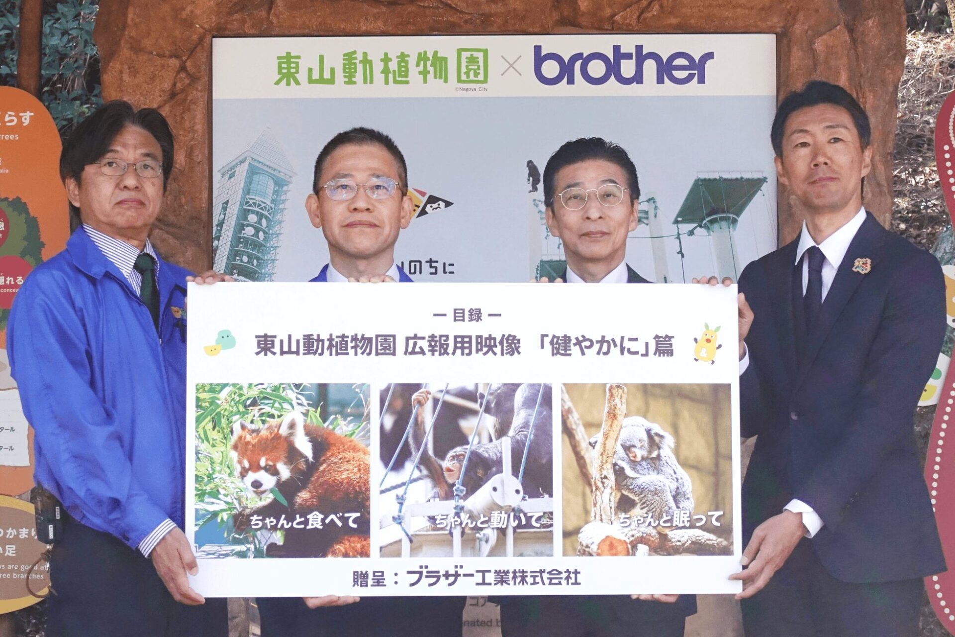 ブラザー、東山動植物園に動物福祉映像を提供 贈呈式を実施 - 画像1