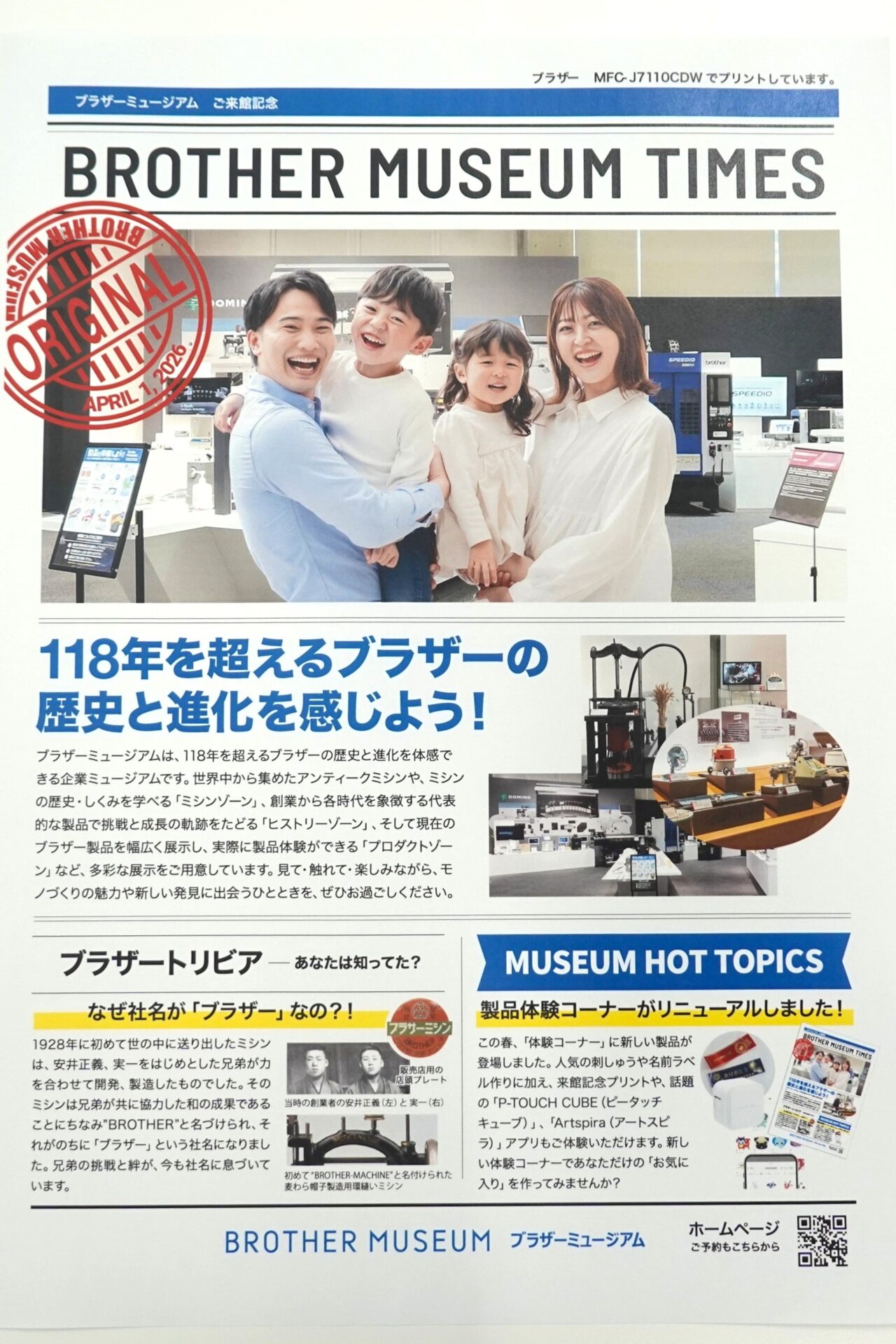 ブラザーミュージアムがリニューアル、体験コーナーを拡充 - 画像3