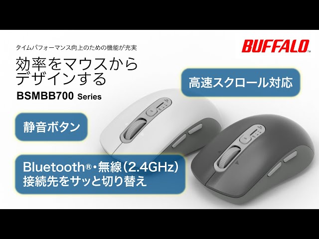 バッファロー、高速スクロールで作業効率を向上させるワイヤレスマウス - 画像2