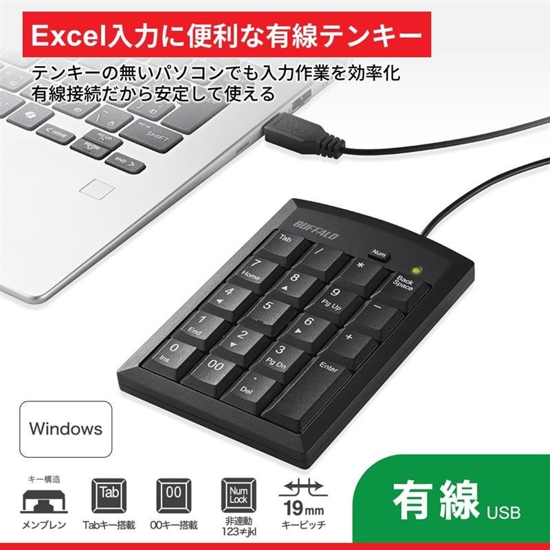 バッファロー、入力作業効率化に特化した有線テンキーボード発売 - 画像2