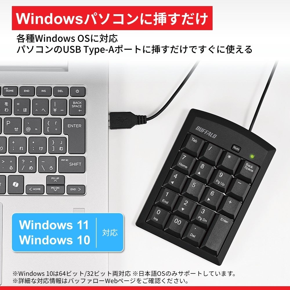 バッファロー、入力作業効率化に特化した有線テンキーボード発売 - 画像7