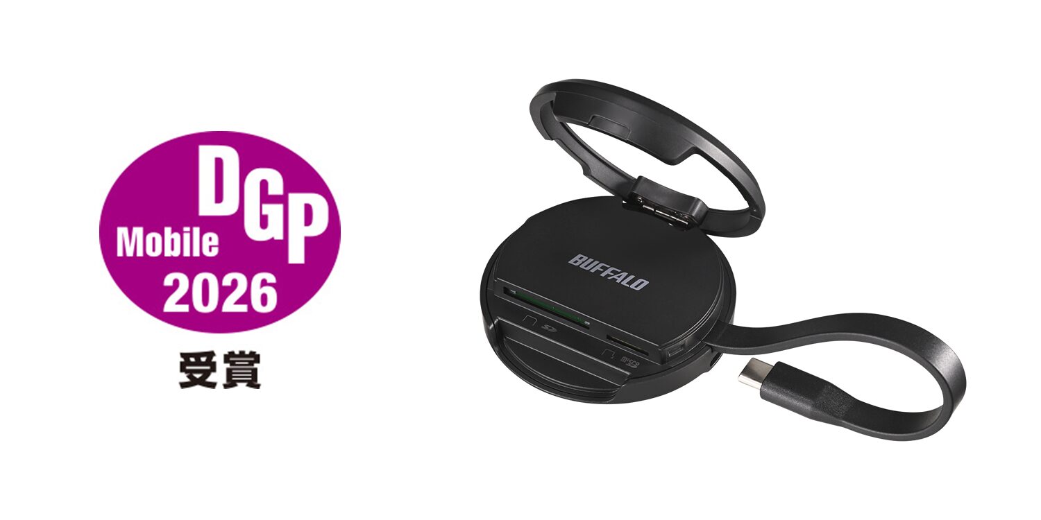 バッファロー、『おもいでばこ』がDGPモバイルアワード2026で3年連続金賞、カードリーダーも初受賞 - 画像2