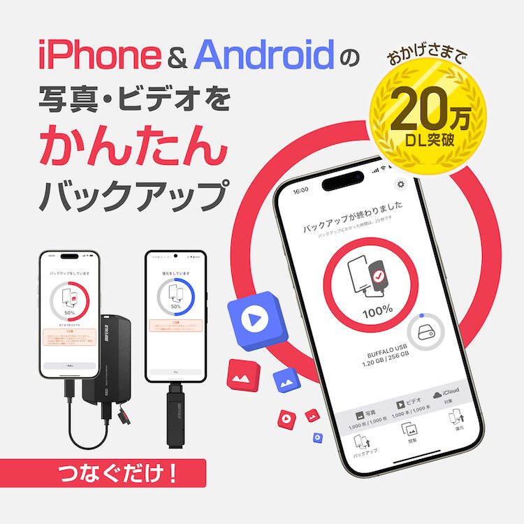 バッファロー、iPhone 17e対応商品の特集ページを公開 - 画像13