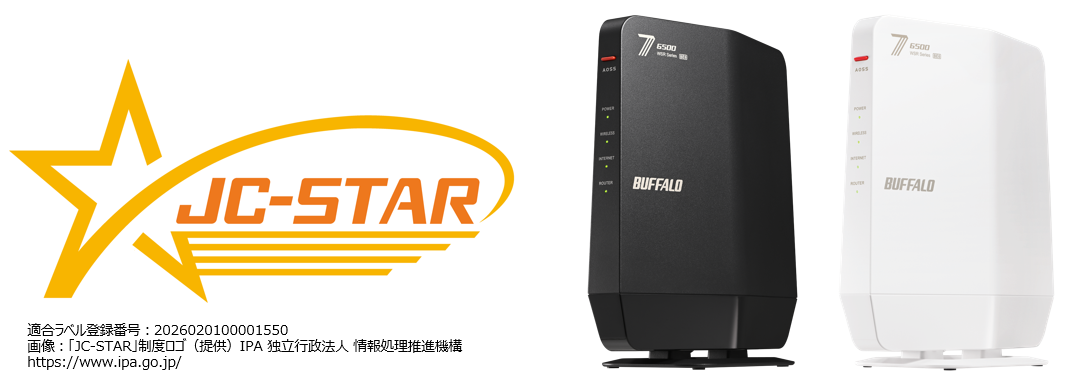 バッファロー、IoT製品セキュリティー制度「JC-STAR」の普及啓発イベントに協賛 - 画像3