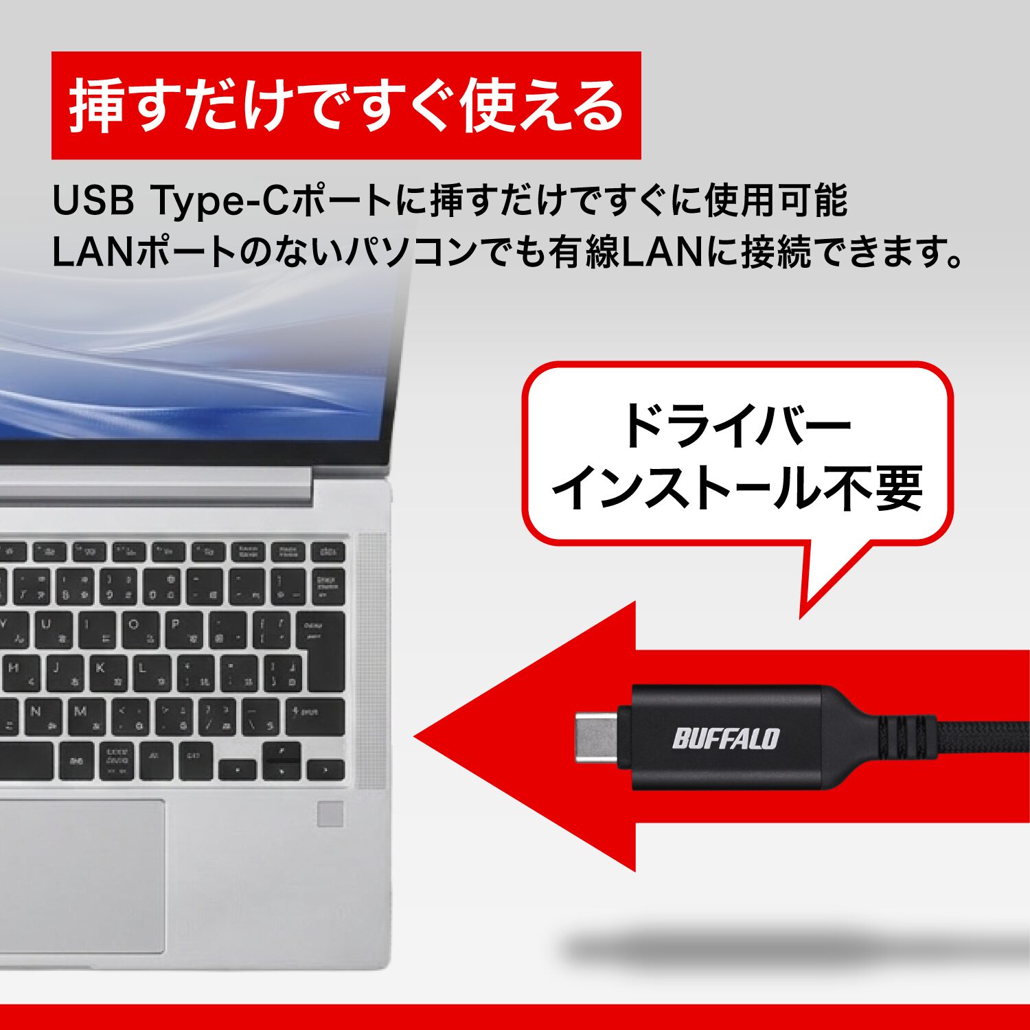 バッファロー、磁力でまとまるUSB Type-C to LAN変換ケーブルを発売 - 画像8