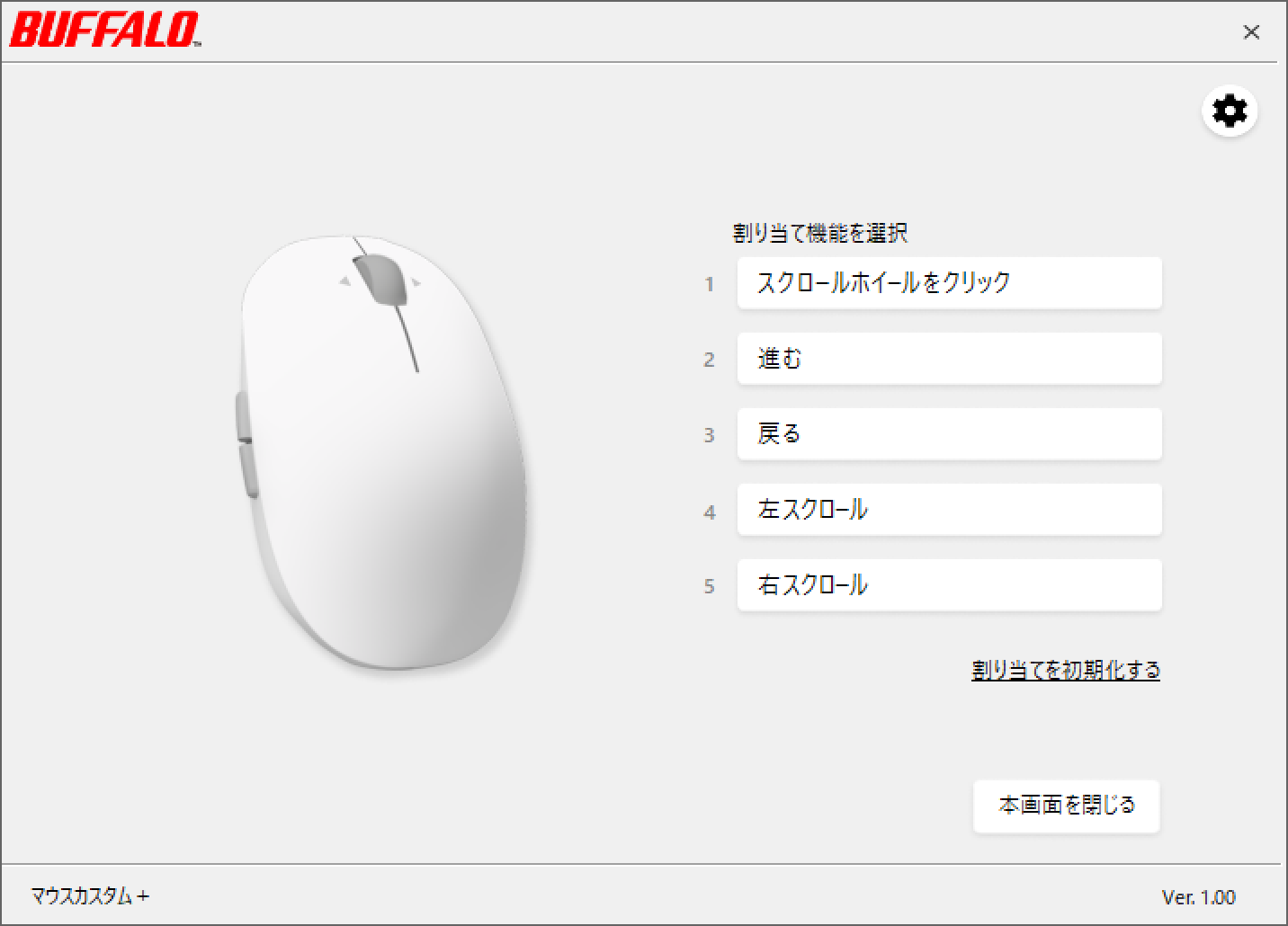 バッファロー、マウスボタン割り当て変更ソフト「マウスカスタム+」を無料提供開始 - 画像2