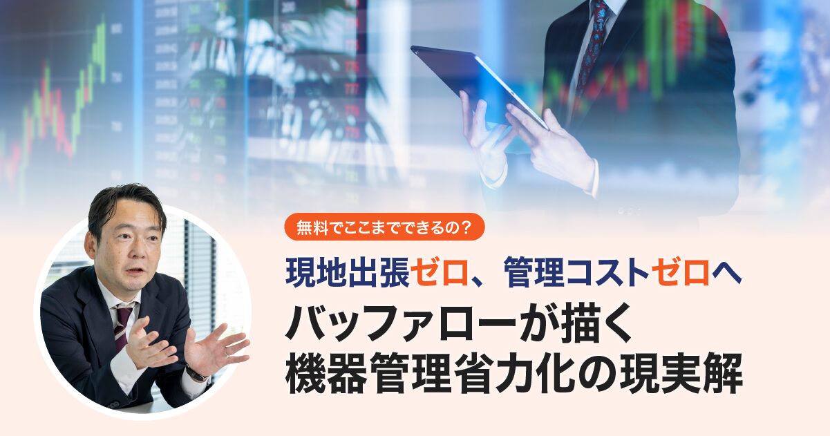 バッファロー、多拠点企業のネットワーク運用に関する実態調査を発表 - 画像13