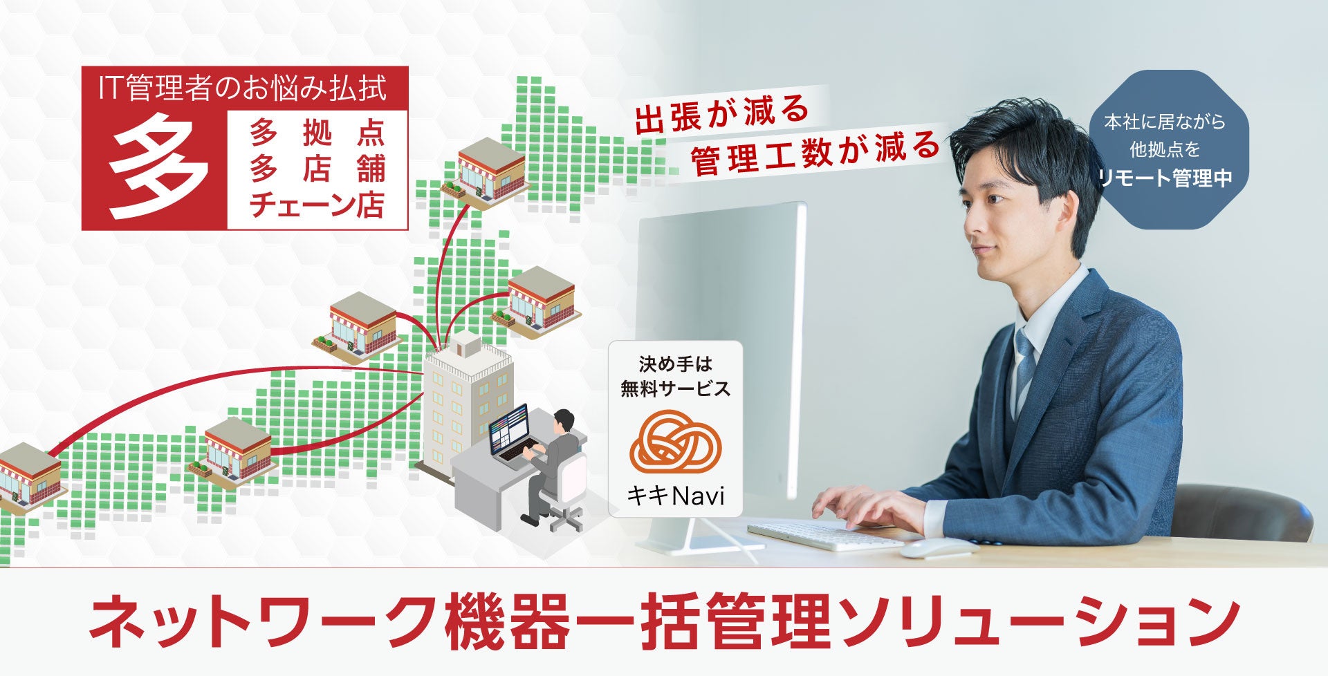 バッファロー、多拠点企業のネットワーク運用に関する実態調査を発表 - 画像14