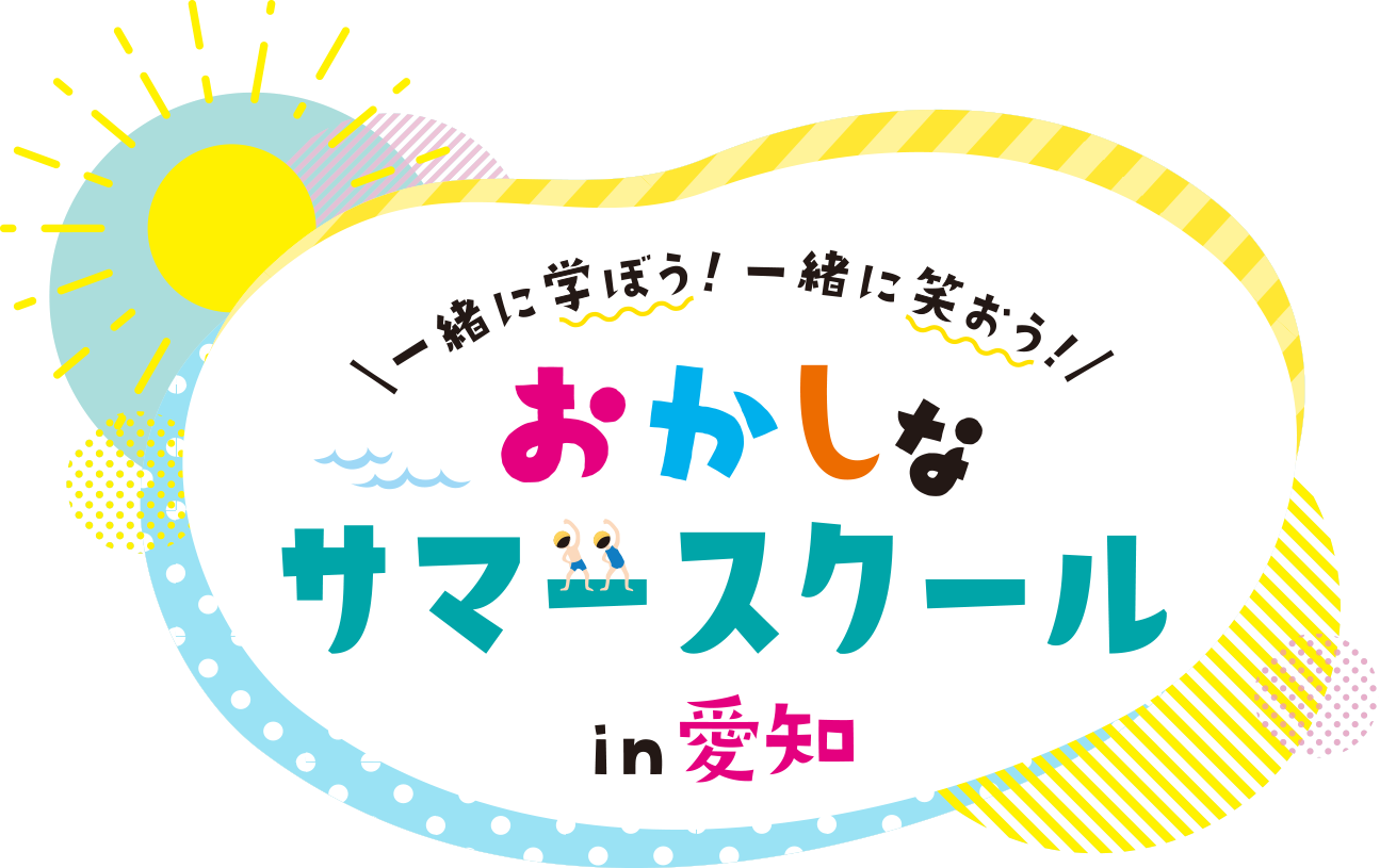 バッファローらが共創、「おかしなサマースクール in 愛知」開催へ - 画像1