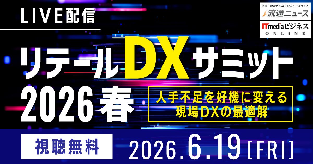 バッファロー、「リテールDXサミット2026 春」でWi-Fi運用のセミナーに登壇 - 画像1