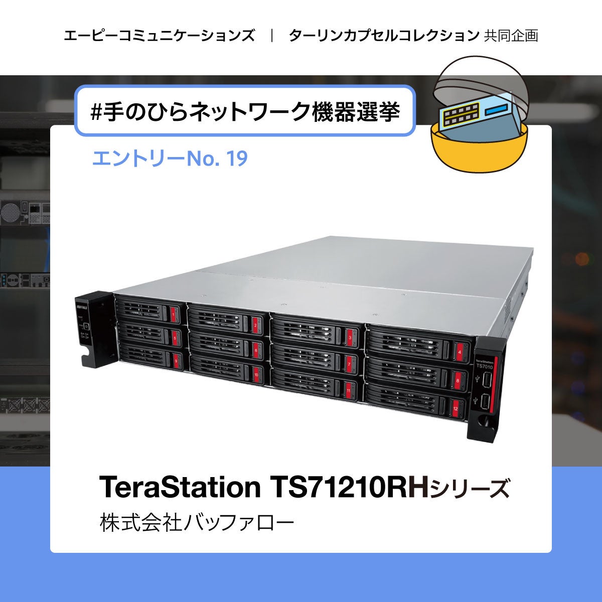 手のひらネットワーク機器
