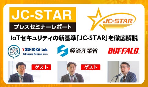 バッファローのWi-Fi 7ルーター「WSR3600BE4P」、セキュリティ制度「JC-STAR」に適合 - 画像3