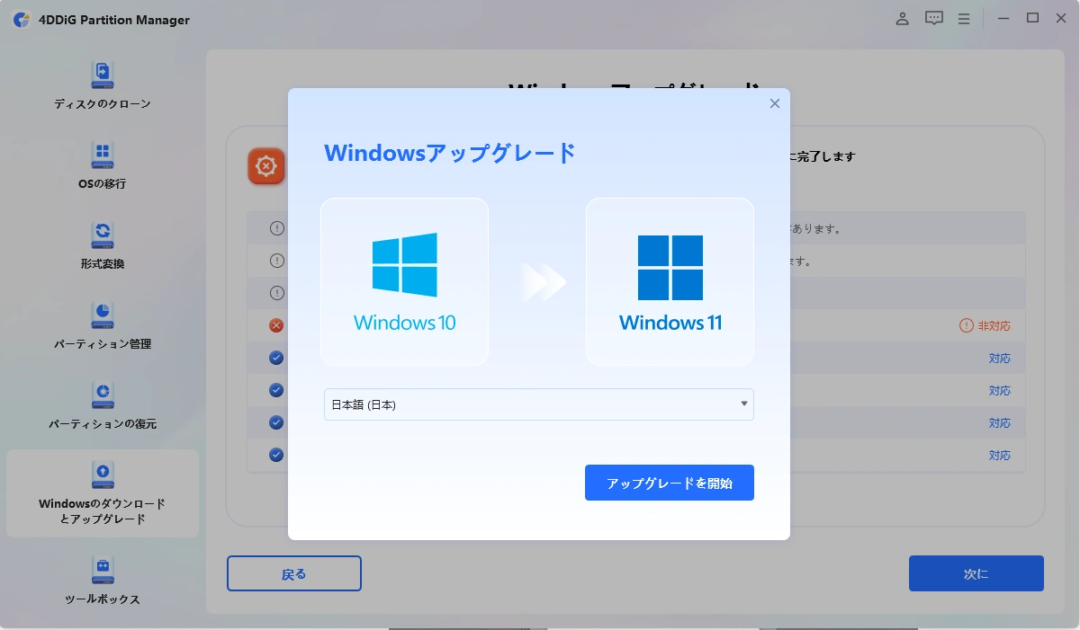 Windows10からWindows11へのアップグレード画面