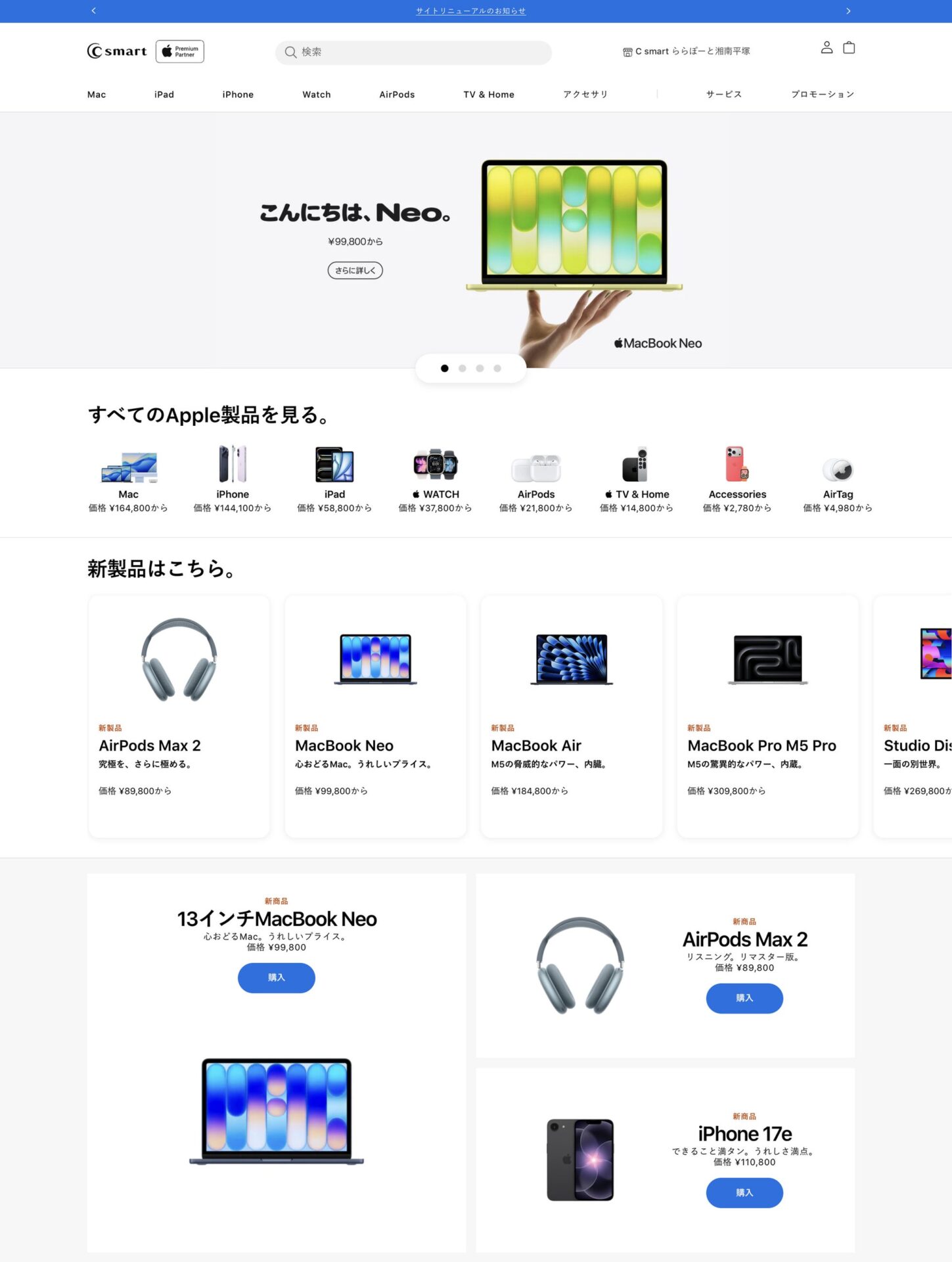 Apple正規販売店「C smart」公式オンラインストアがShopifyへ移行 - 画像1