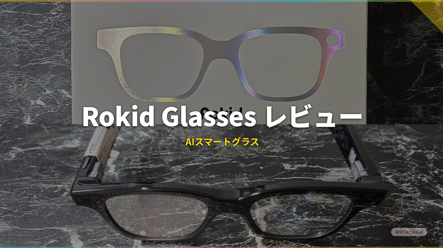 Rokid Glasses AIビジョン検索 実機デモ