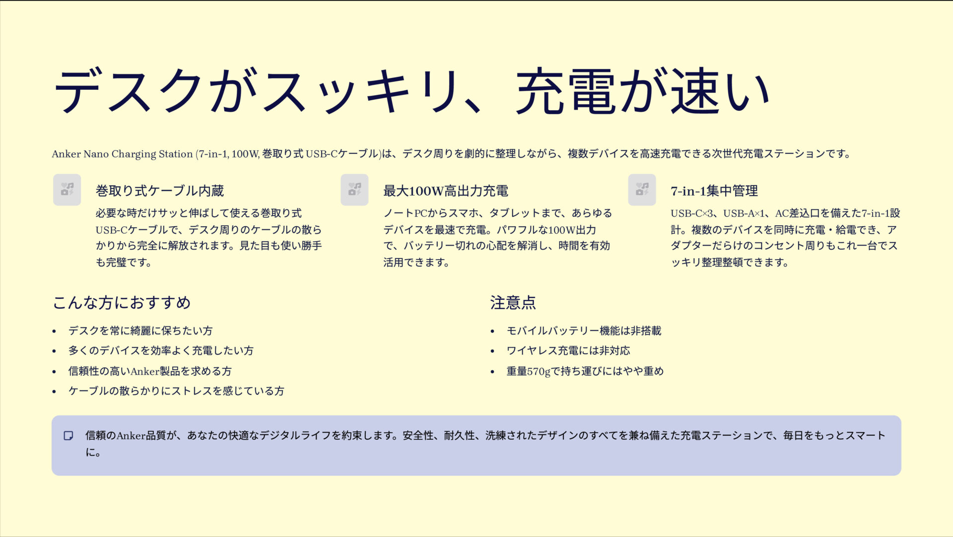 Nano Charging Station (7-in-1, 100W, 巻取り式 USB-Cケーブル)を評価!|デスク革命!これ1台で完結。 のまとめスライド