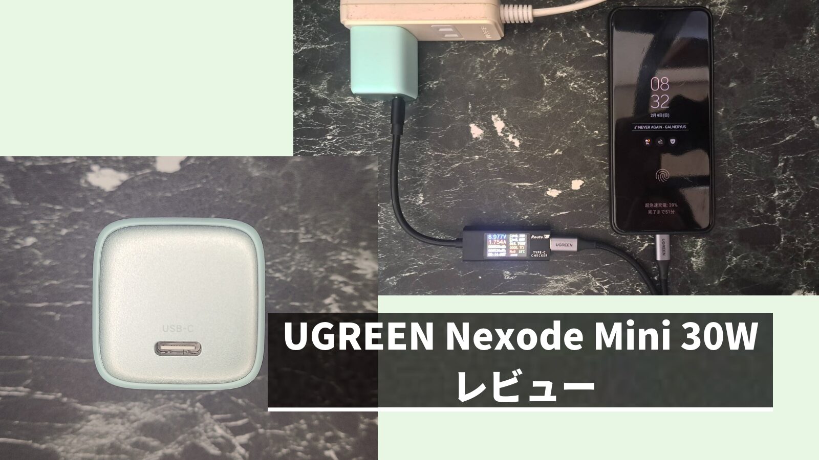 UGREEN Nexode Mini 30W レビュー | 携帯用におすすめ！迷ったらこれで良し