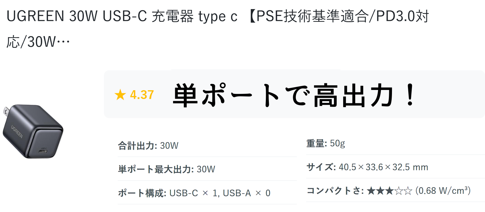 UGREEN 30W USB-C充電器 高出力な小型タイプ