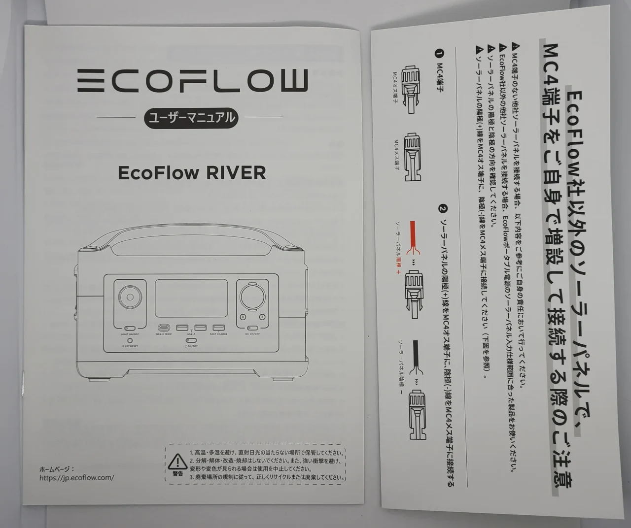 『EcoFlow River』の説明書など
