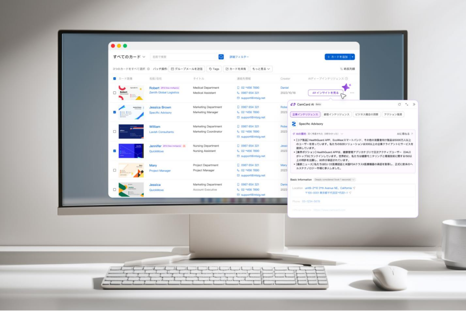 AI名刺管理「CAMCARD BUSINESS 2.0」が発表。AI分析機能を搭載 - 画像1