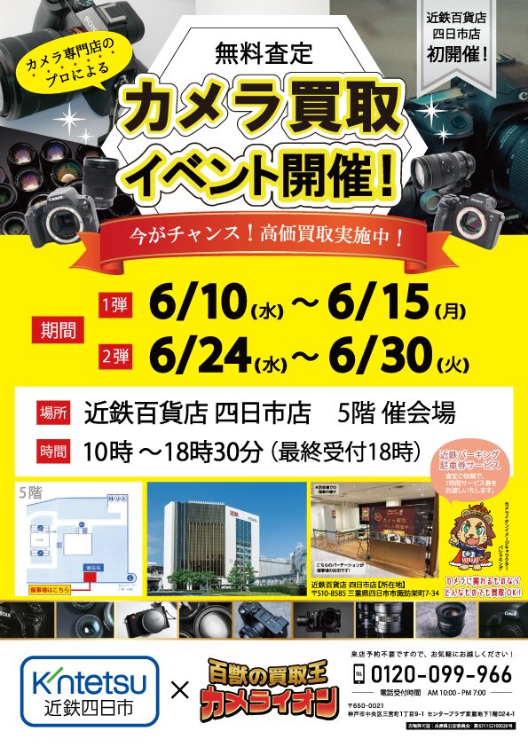 カメライオン、近鉄百貨店四日市店でカメラ買取イベントを初開催 - 画像5