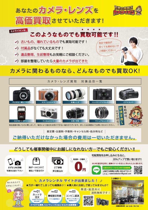 カメライオン、近鉄百貨店四日市店でカメラ買取イベントを初開催 - 画像6