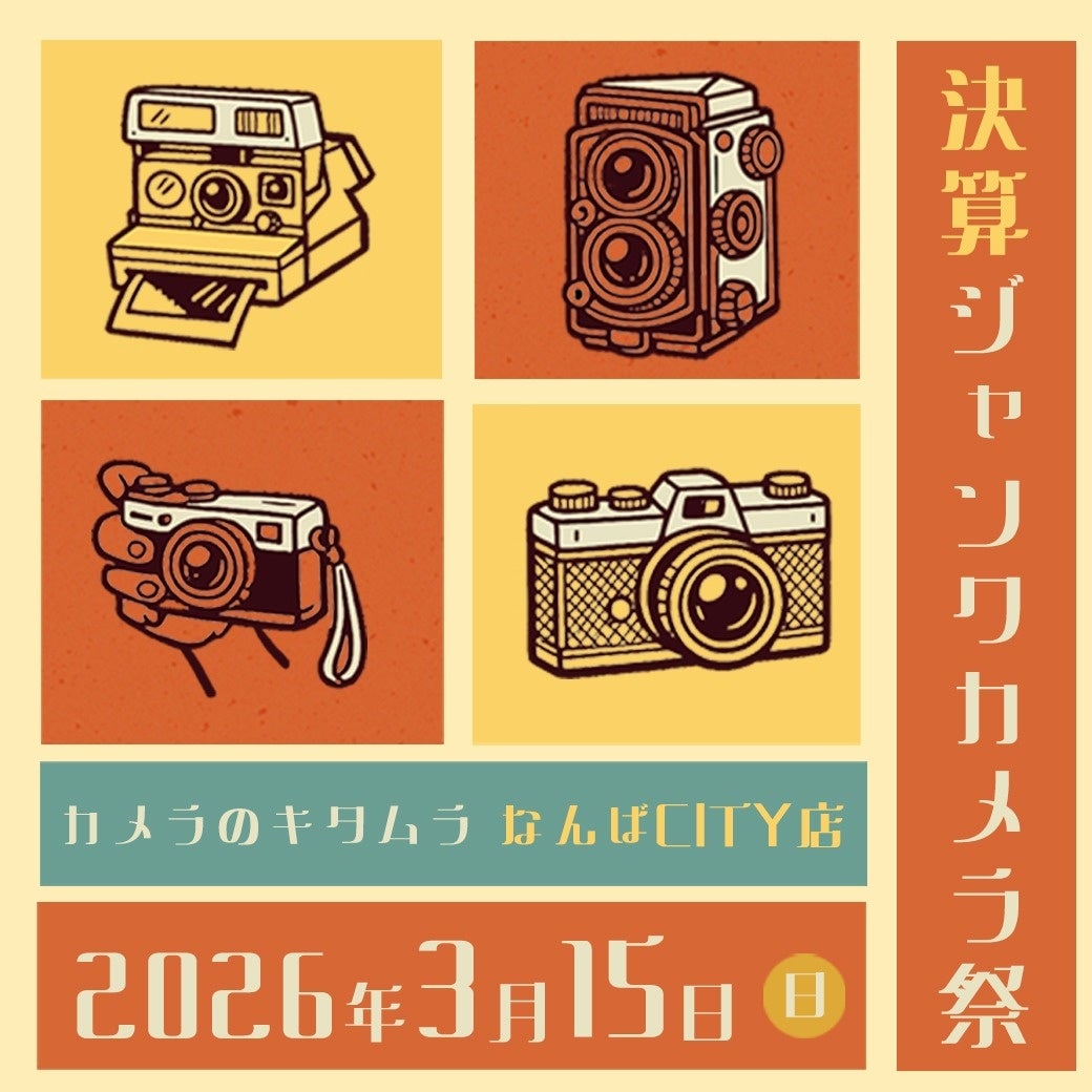 カメラのキタムラ大阪・なんばCITY店で「決算!ジャンクカメラ祭」開催 - 画像1