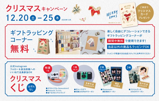 キタムラ、クリスマスキャンペーンで人気カメラをプレゼント - 画像4