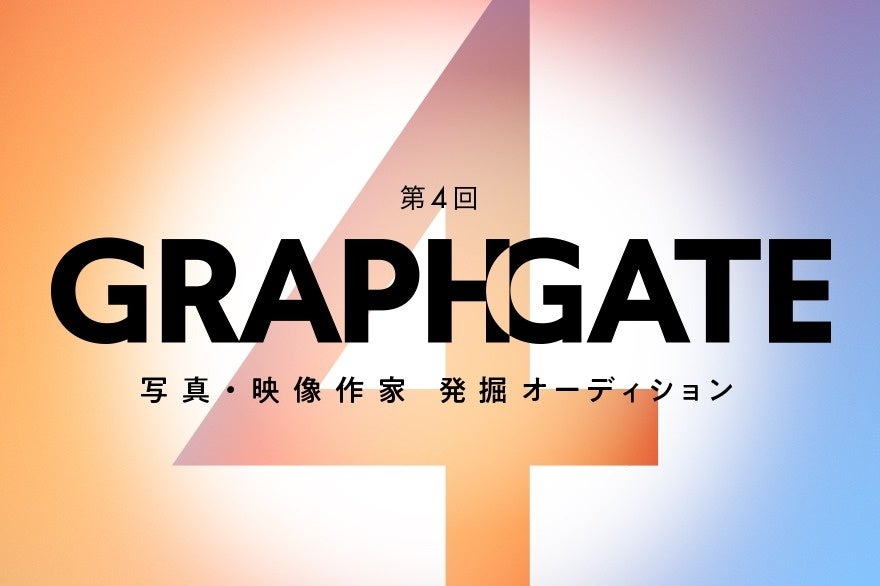 キヤノンMJ、写真・映像作家オーディション「GRAPHGATE」第4回を開催 - 画像1