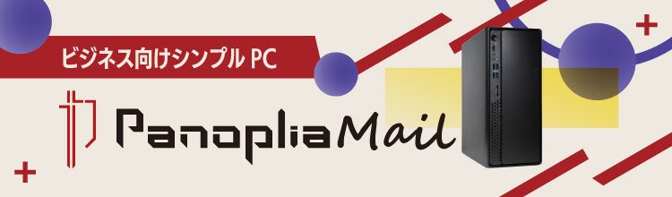 キヤノンMJ、「メーカー公認CEストア」でPCブランド「Panoplia」の取り扱いを開始 - 画像1