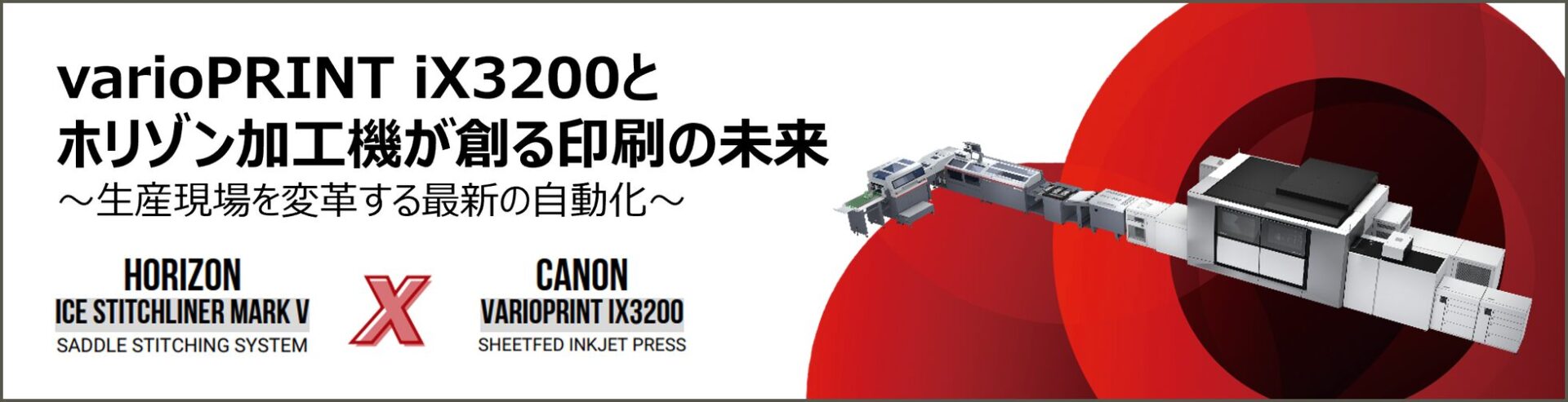 キヤノンPPS、印刷機と製本機のインライン構成を国内初展示