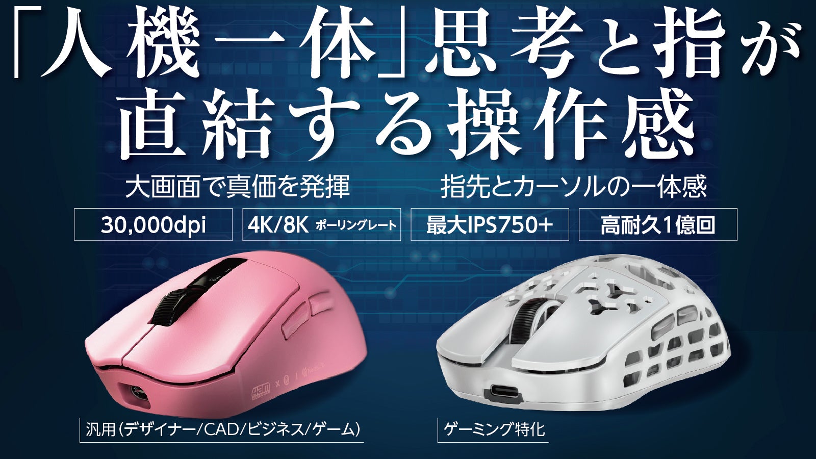 思考と指が直結「人機一体」マウス、Makuakeで先行販売開始 - 画像2