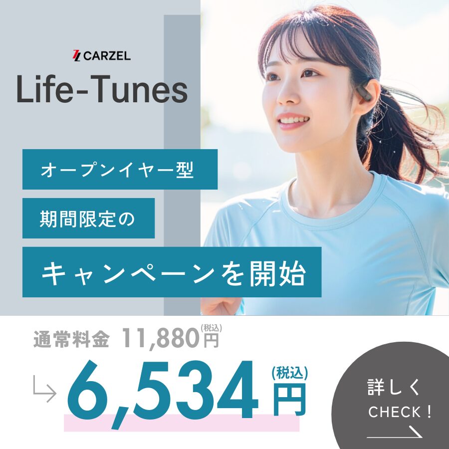 CARZEL「Life-Tunes」、春の期間限定45%OFFキャンペーン開始 - 画像12