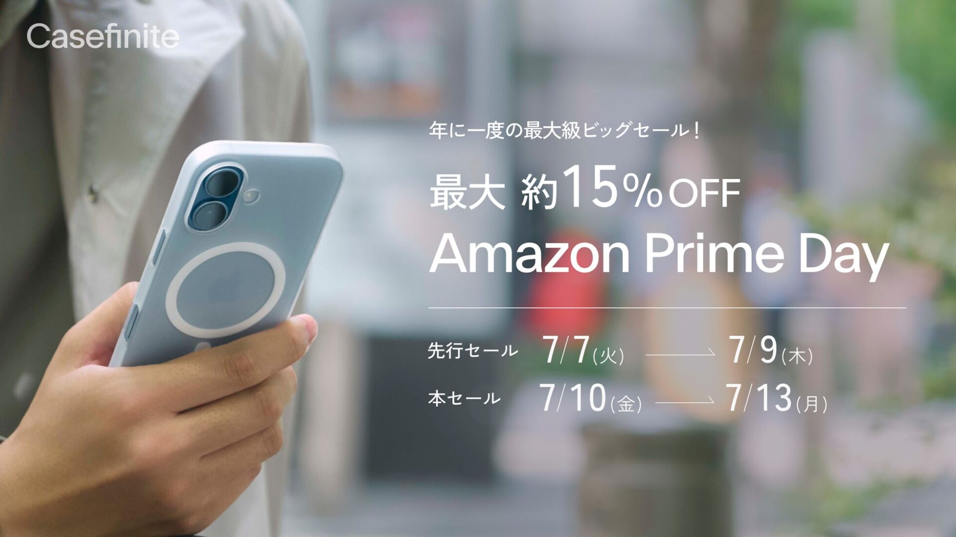 Casefinite、Amazonプライムデー2026で人気ケースを特別価格で提供 - 画像1