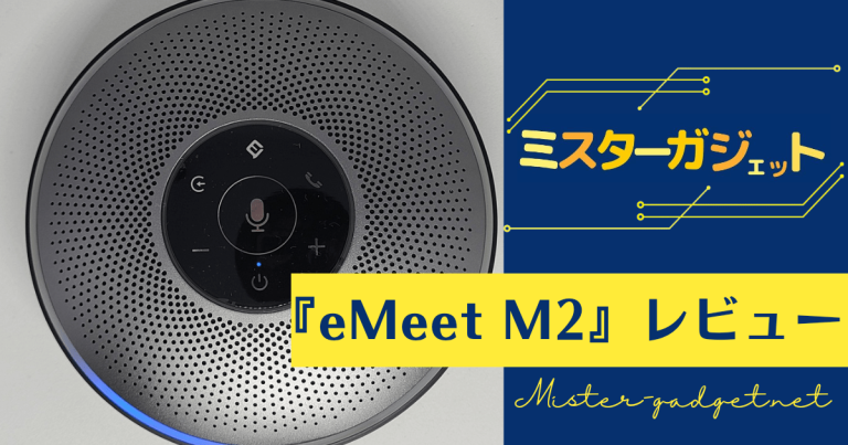 eMeet M2 im Test: Der unschlagbare Preis-Leistungs-Sieger