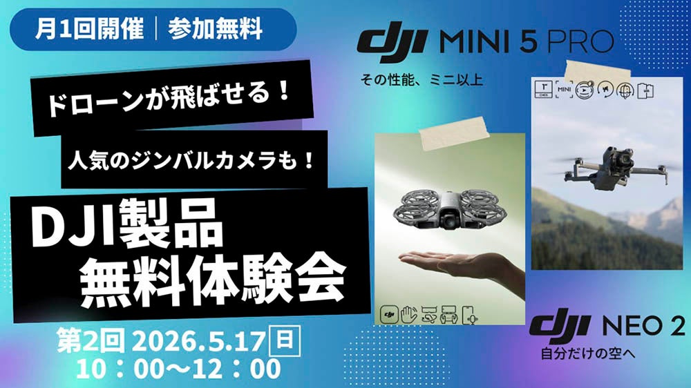 CFD販売、長野市でDJI最新ドローンの無料体験会を5月17日に開催 - 画像1