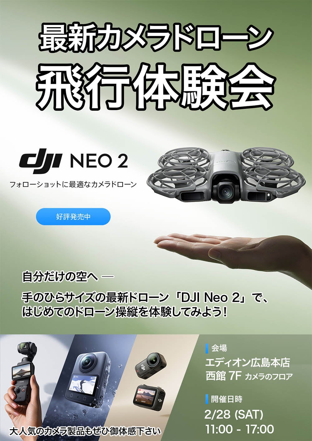 DJIのドローン「DJI Neo 2」とアクションカメラの体験会がエディオン広島本店で開催 - 画像1