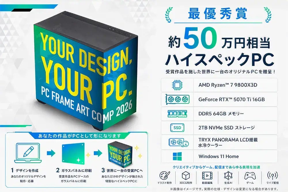 CFD販売、PCケースデザインコンペの最優秀賞品を発表|最優秀賞品は総額50万円相当のハイスペックPC