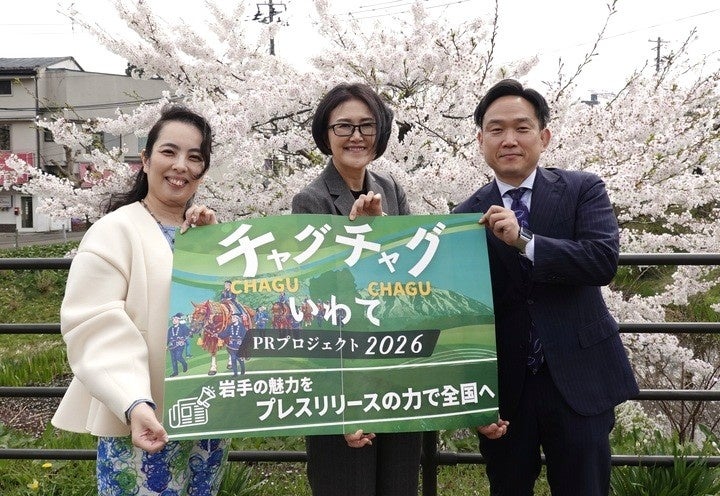 PR TIMES、「チャグチャグいわてPRプロジェクト」で広報支援企業を募集 - 画像2