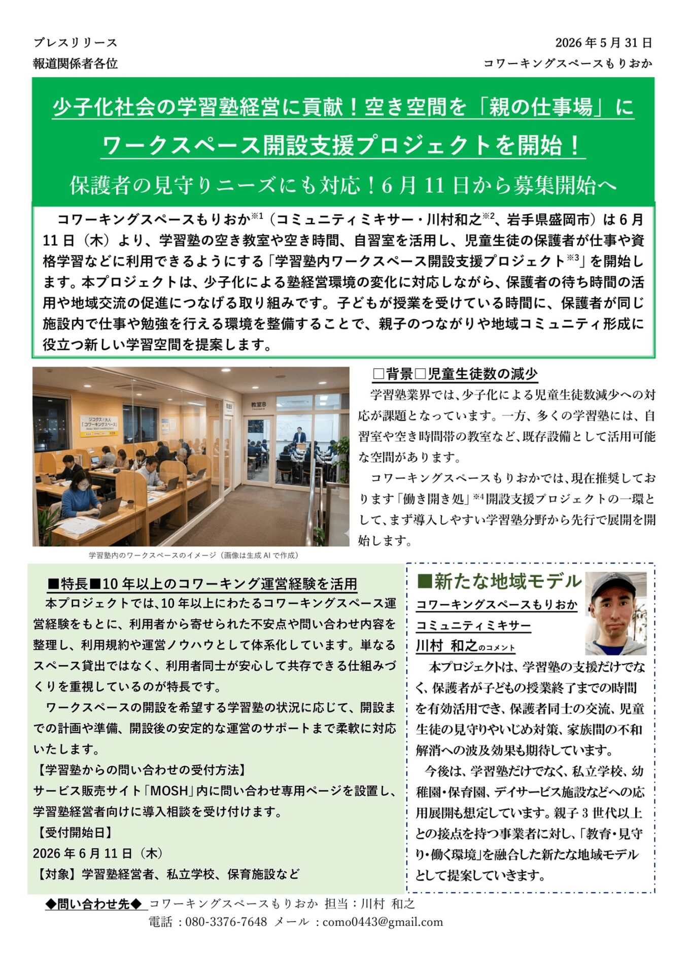 岩手企業4社が広報支援で情報発信へ、PR TIMESのプロジェクトが成果 - 画像2