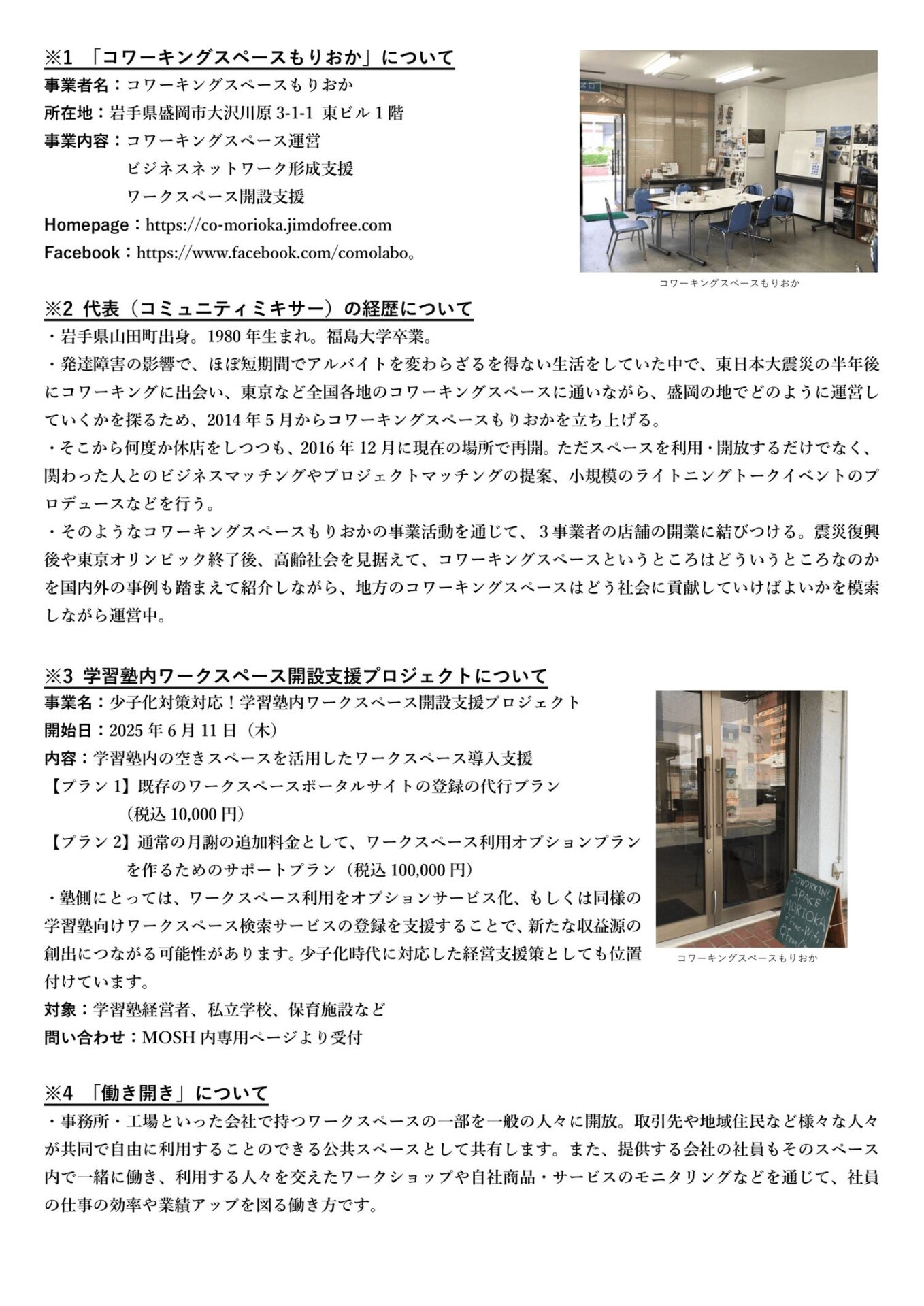 岩手企業4社が広報支援で情報発信へ、PR TIMESのプロジェクトが成果 - 画像3