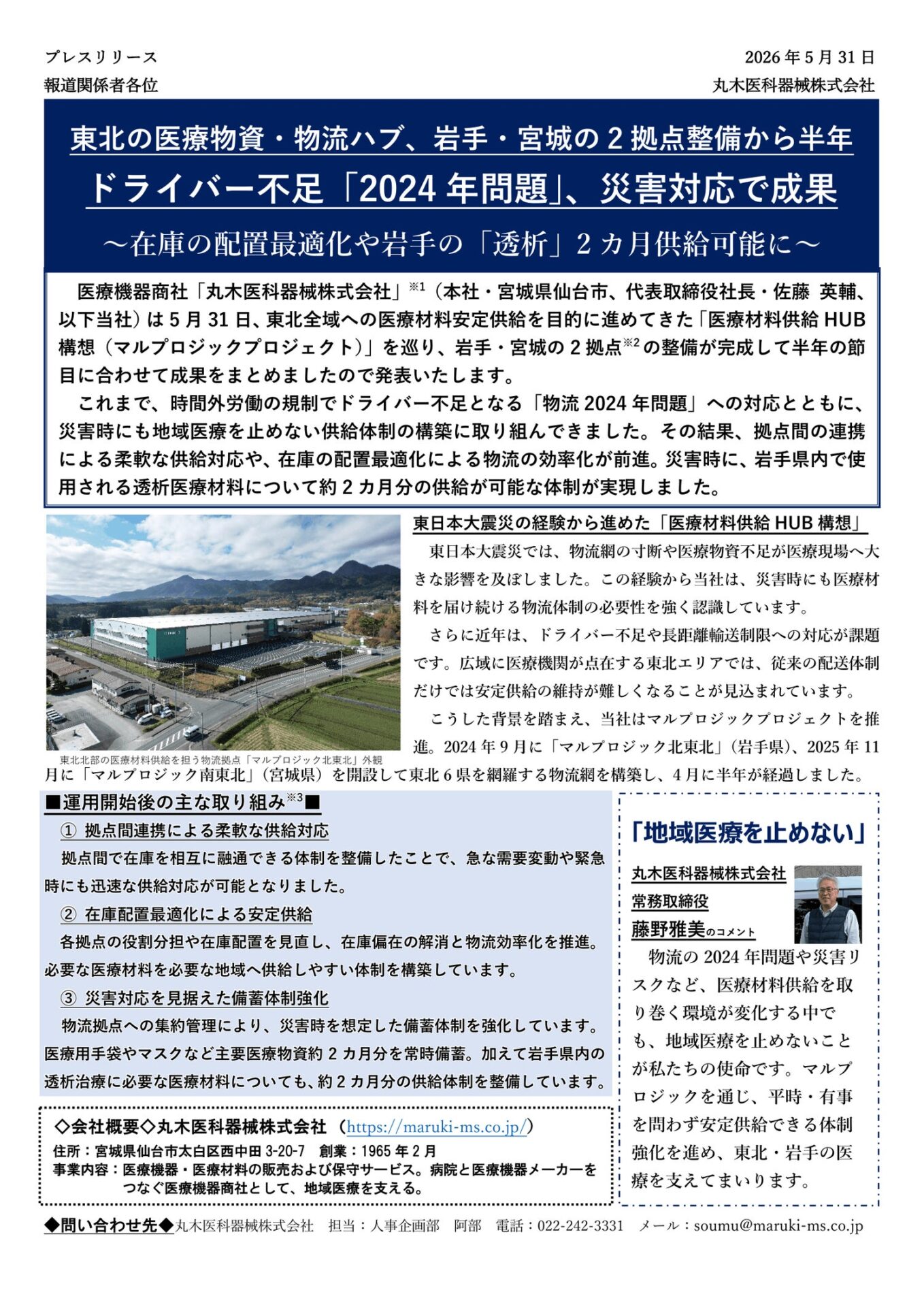 岩手企業4社が広報支援で情報発信へ、PR TIMESのプロジェクトが成果 - 画像4