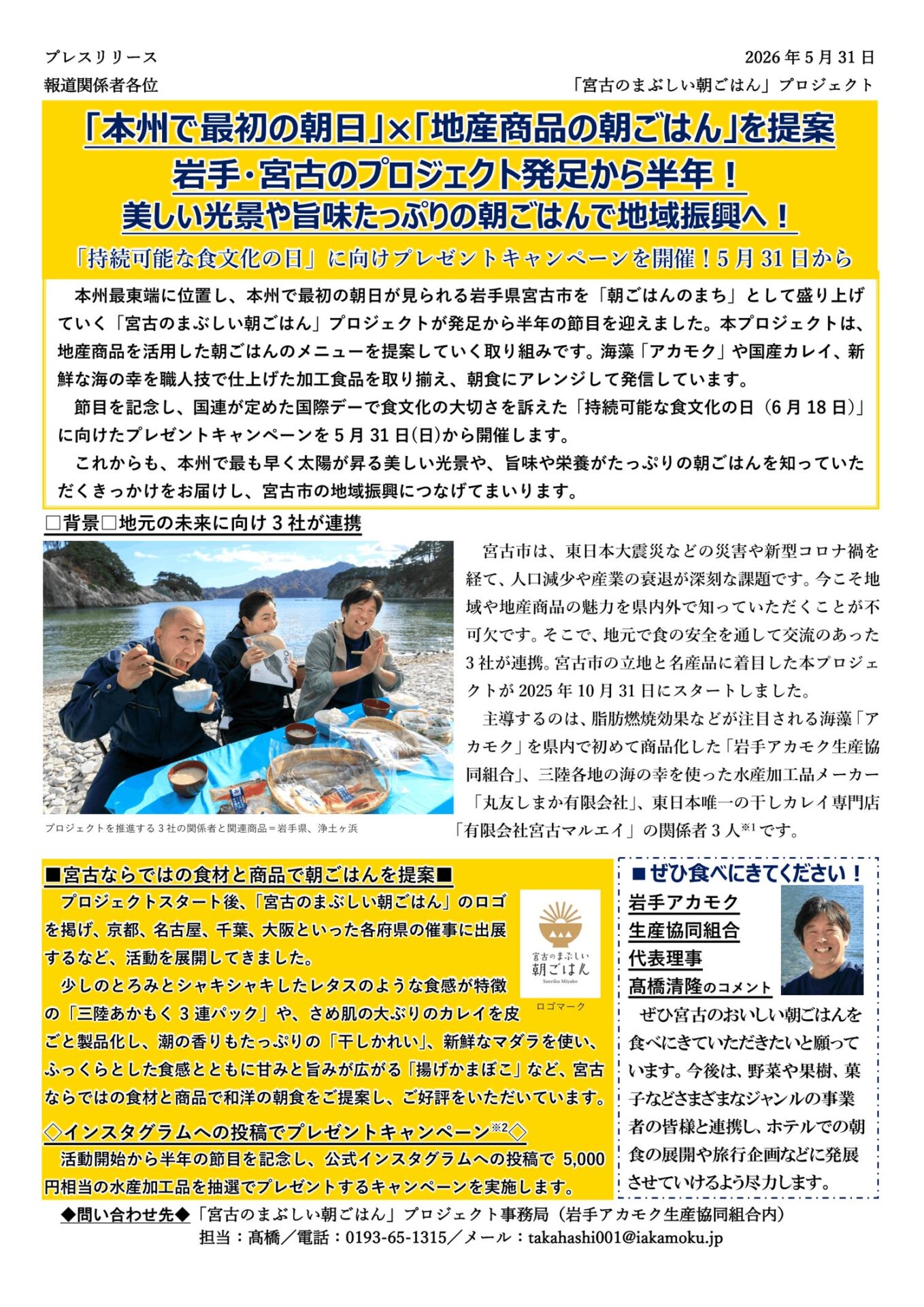 岩手企業4社が広報支援で情報発信へ、PR TIMESのプロジェクトが成果 - 画像6