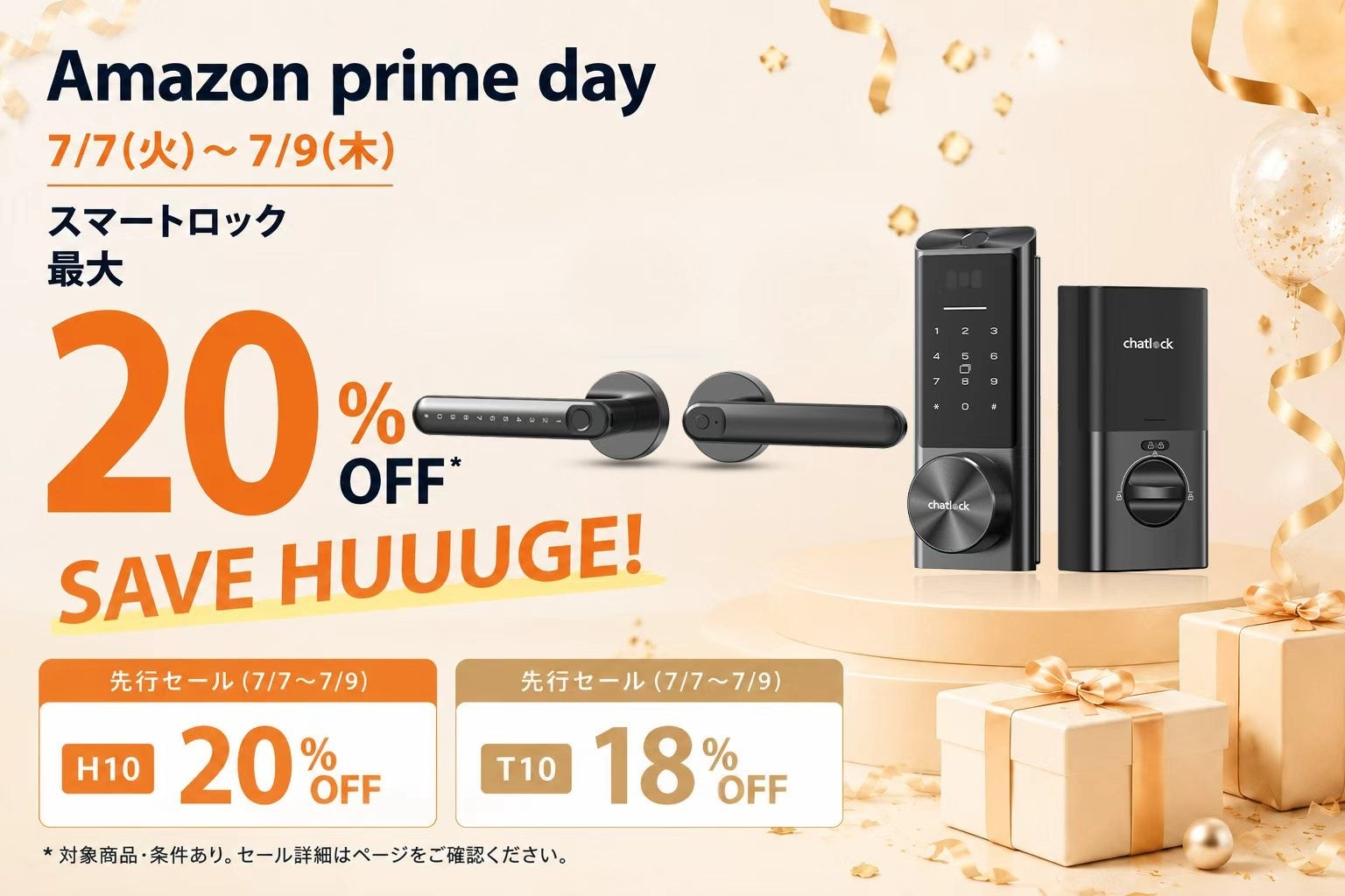 チャットロック、スマートロックH10・T10シリーズが最大20％OFFに - 画像1
