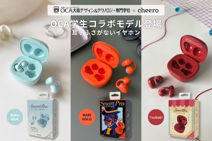 cheero、専門学校生とコラボしたイヤーカフ型イヤホンを発売 - 画像1