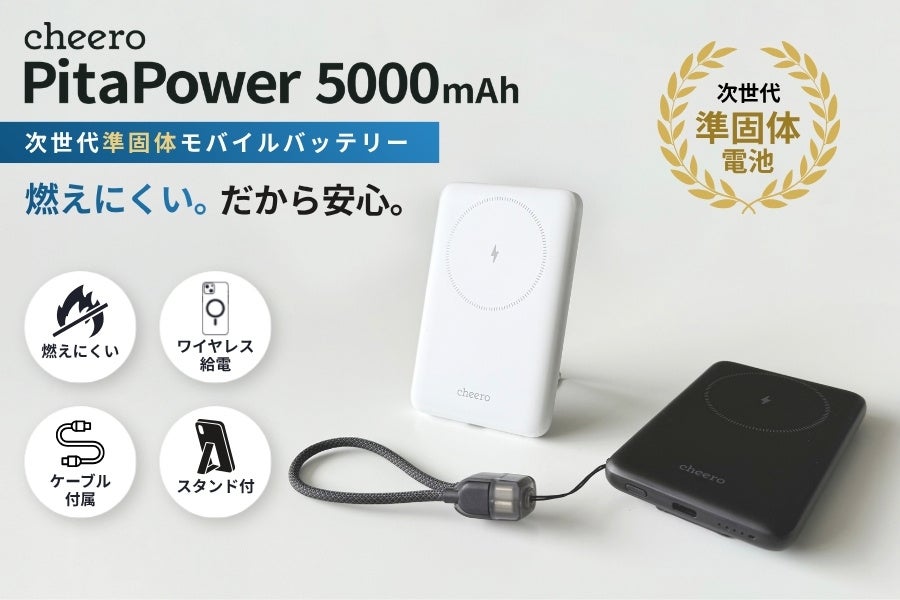 cheero、準固体電池採用のモバイルバッテリー「PitaPower 5000mAh」を発売 - 画像1