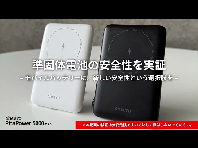 cheero、準固体電池採用のモバイルバッテリー「PitaPower 5000mAh」を発売 - 画像3