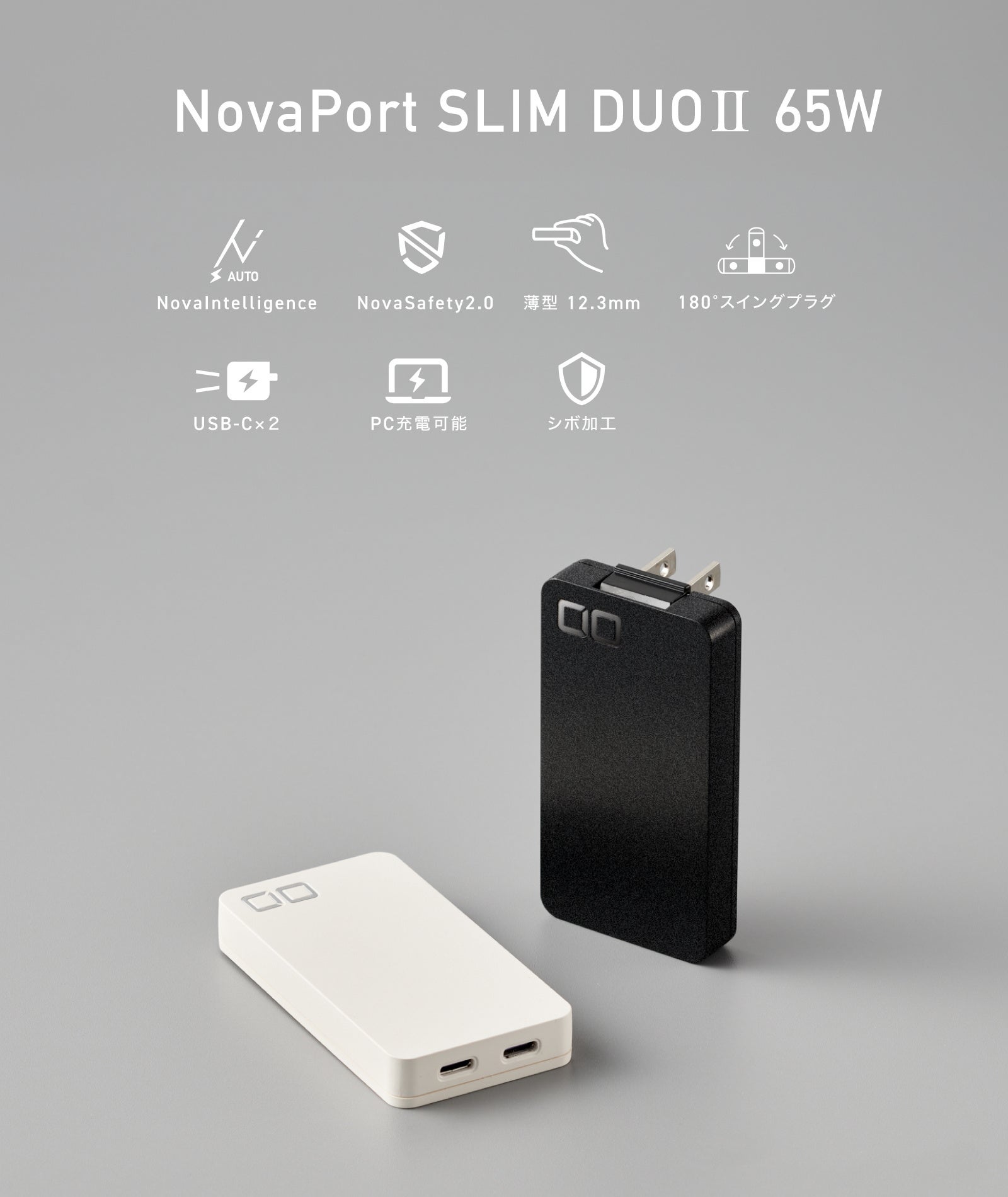 CIO、180°開閉プラグ搭載の極薄充電器「NovaPort SLIM II DUO」をMakuakeで発売 - 画像11