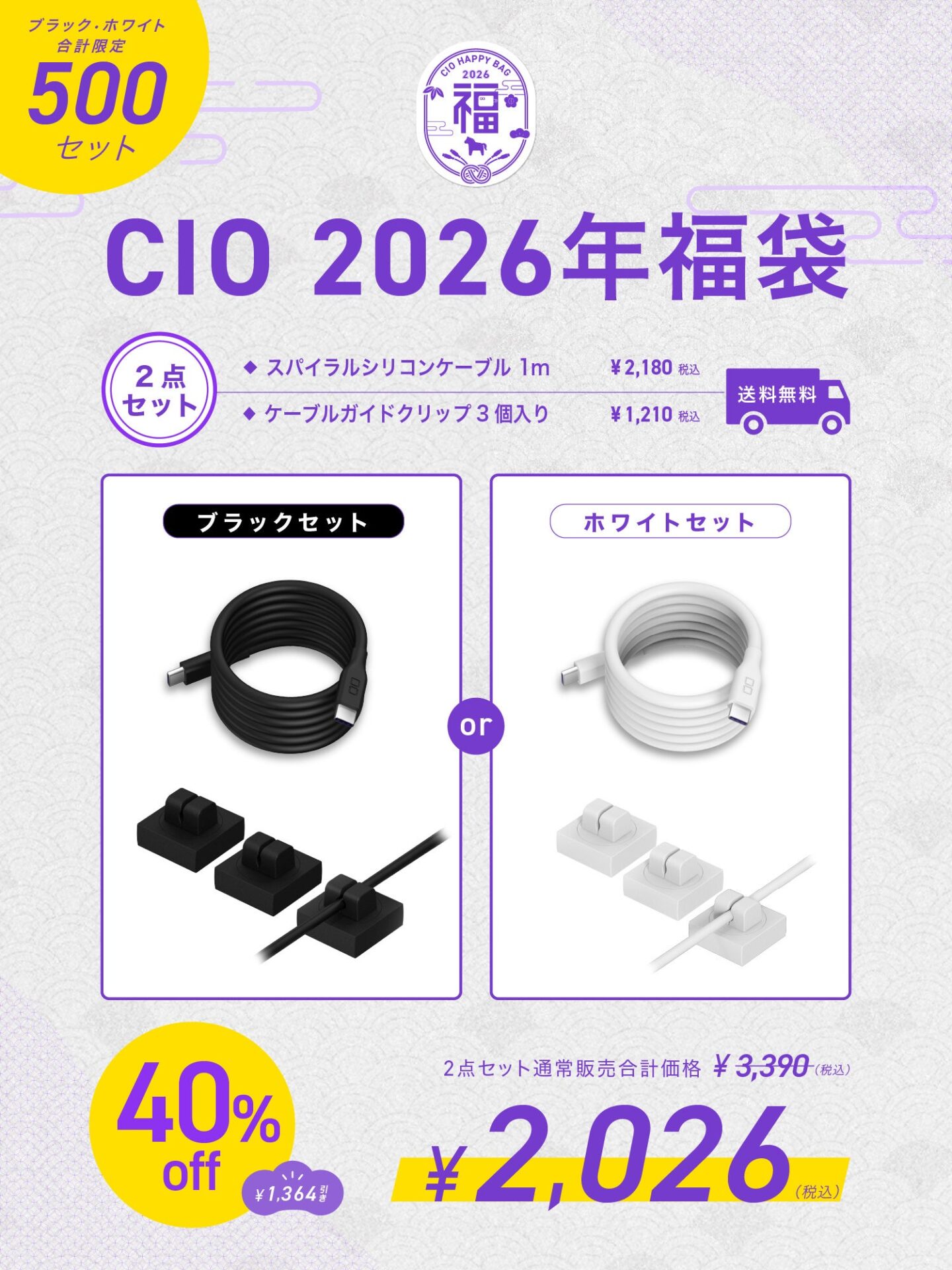 CIO、人気ガジェット福袋2026を販売開始! - 画像3